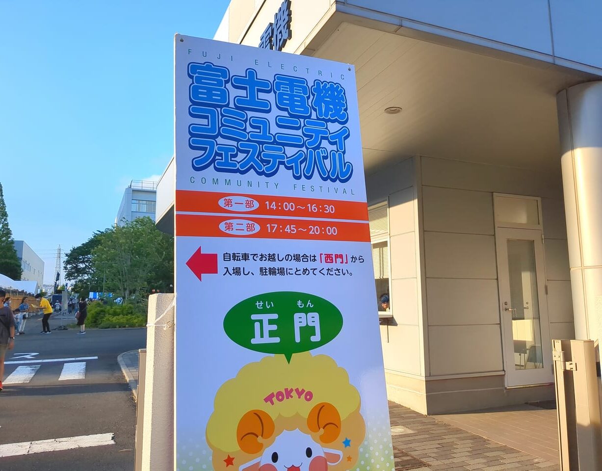 富士電機