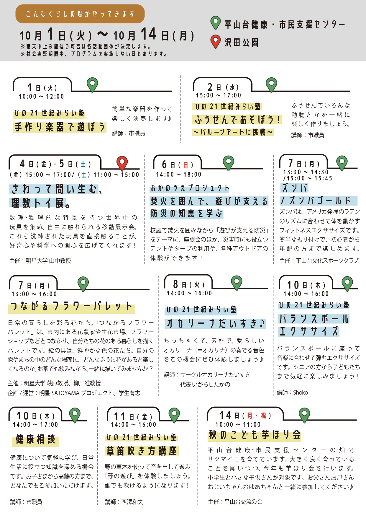 【チラシ】人と地域が彩るつながる みんパレ実証実験inひらやま (1)_page-0002