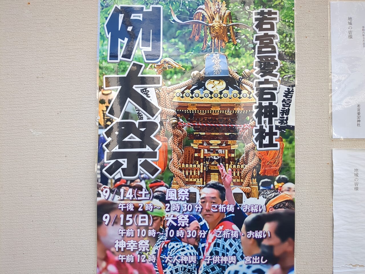 若宮愛宕神社例大祭　わかたび祭