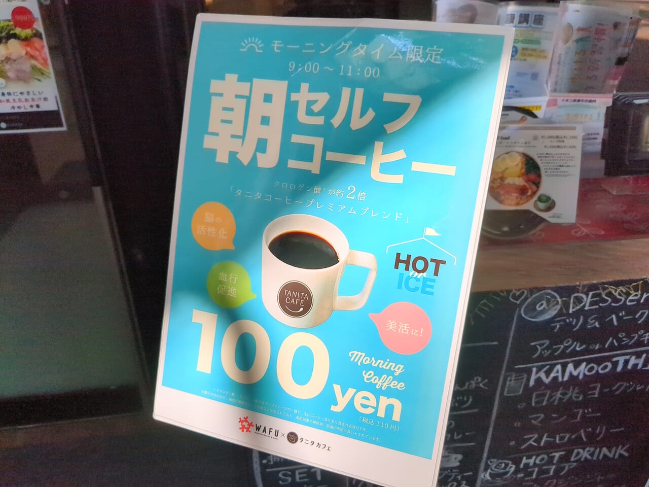 WAFU✕タニタ　１００円セルフコーヒー