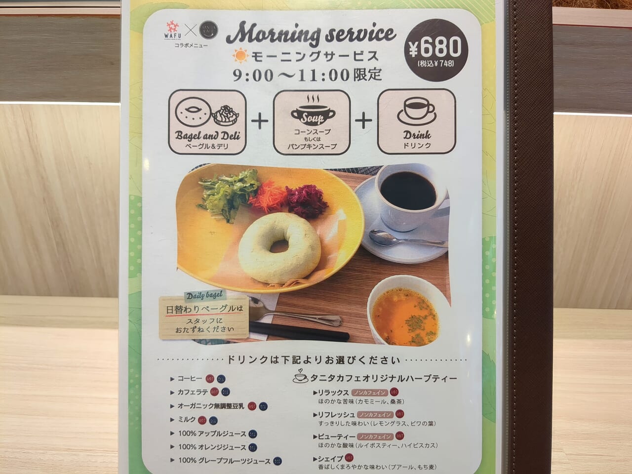 WAFU✕タニタ　１００円セルフコーヒー