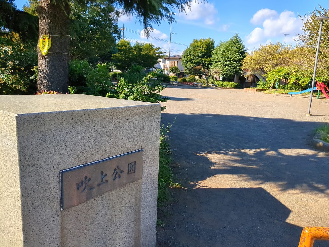 吹上公園