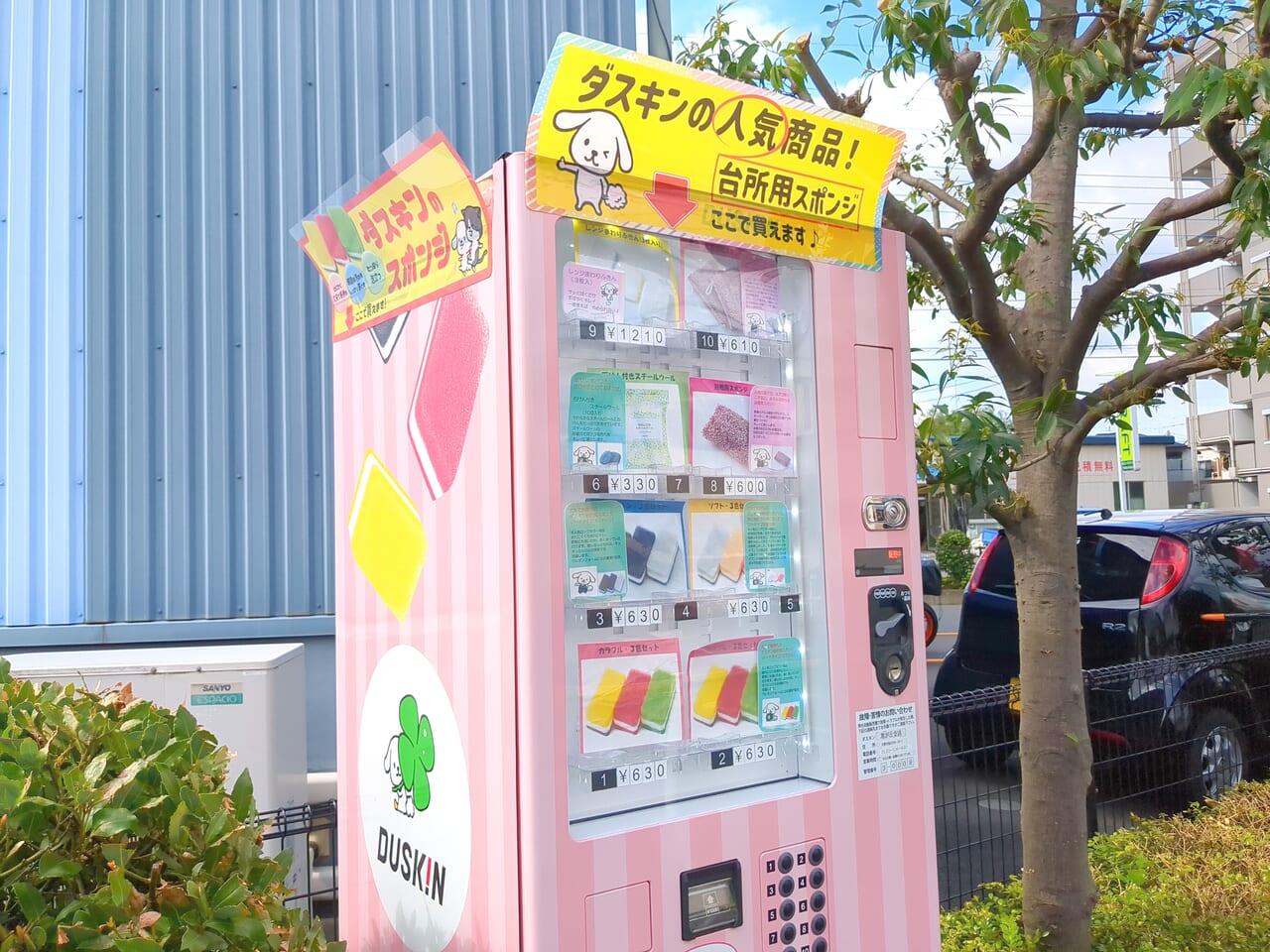 ダスキンのスポンジ　自動販売機