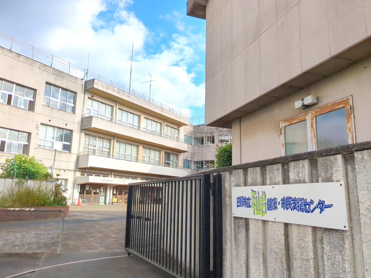 日野市立平山台健康・市民支援センター