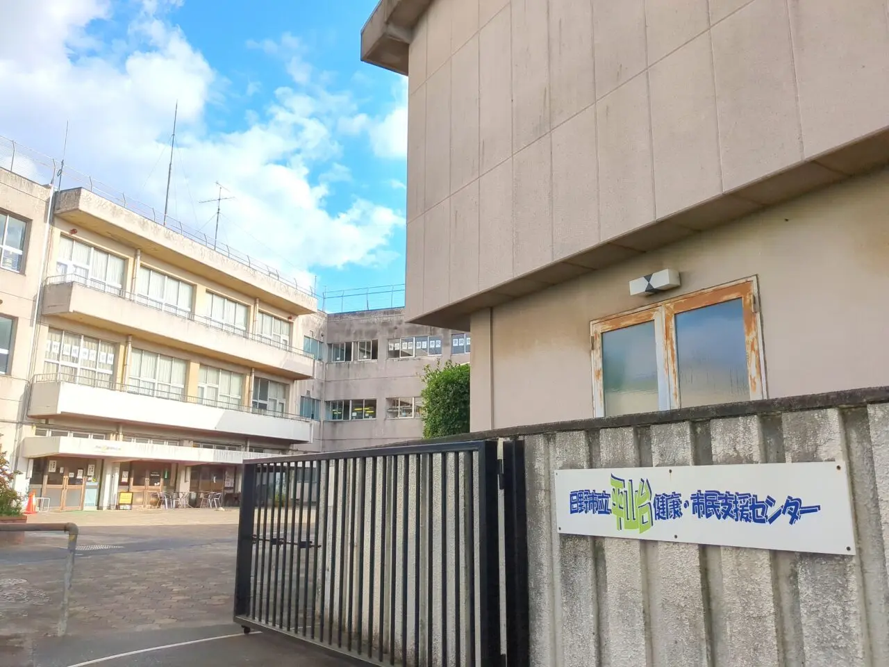 日野市立平山台健康・市民支援センター