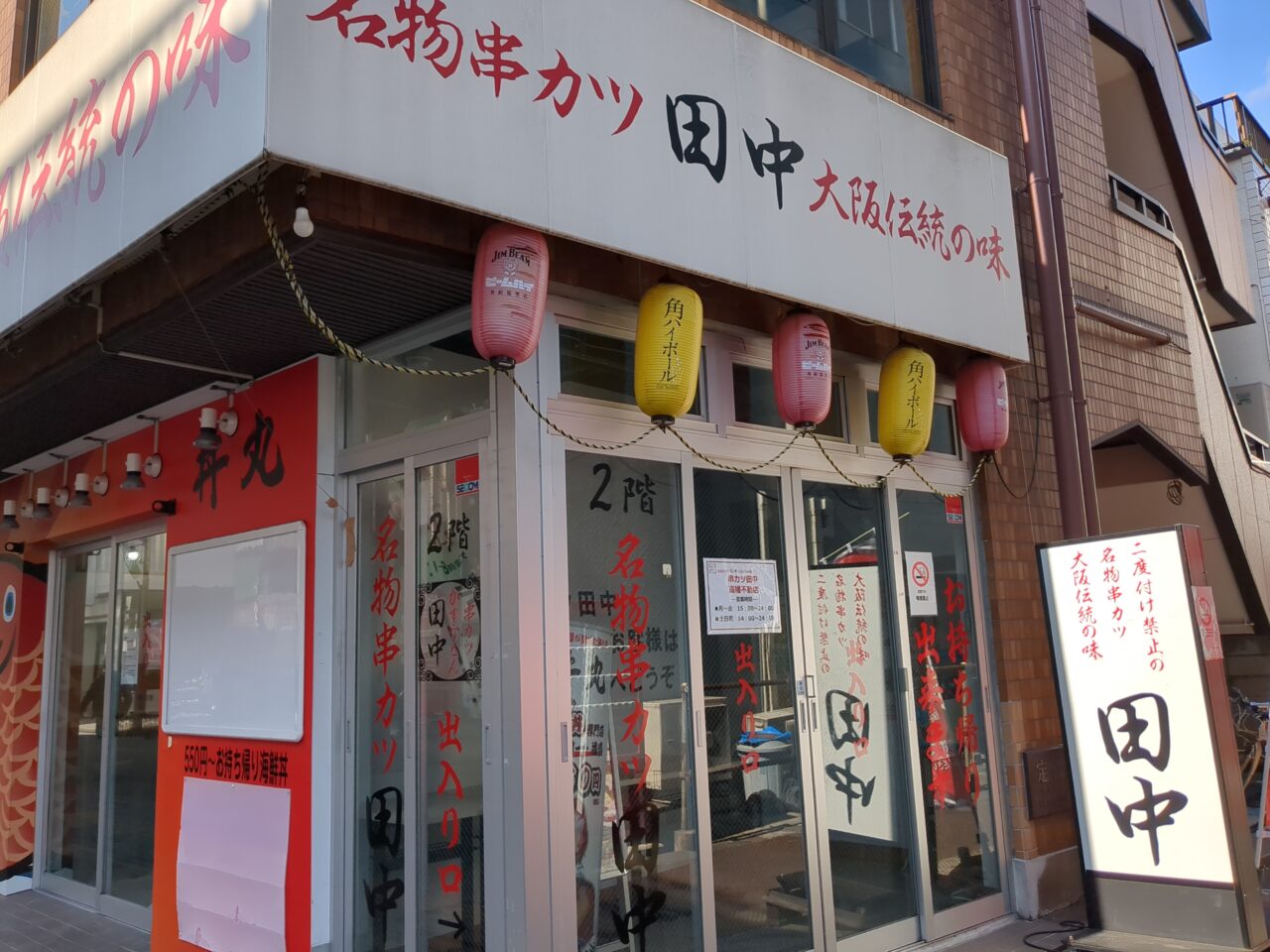 高幡不動　丼丸　閉店