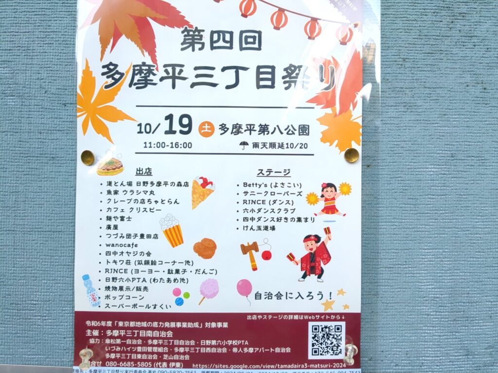 多摩平第8公園