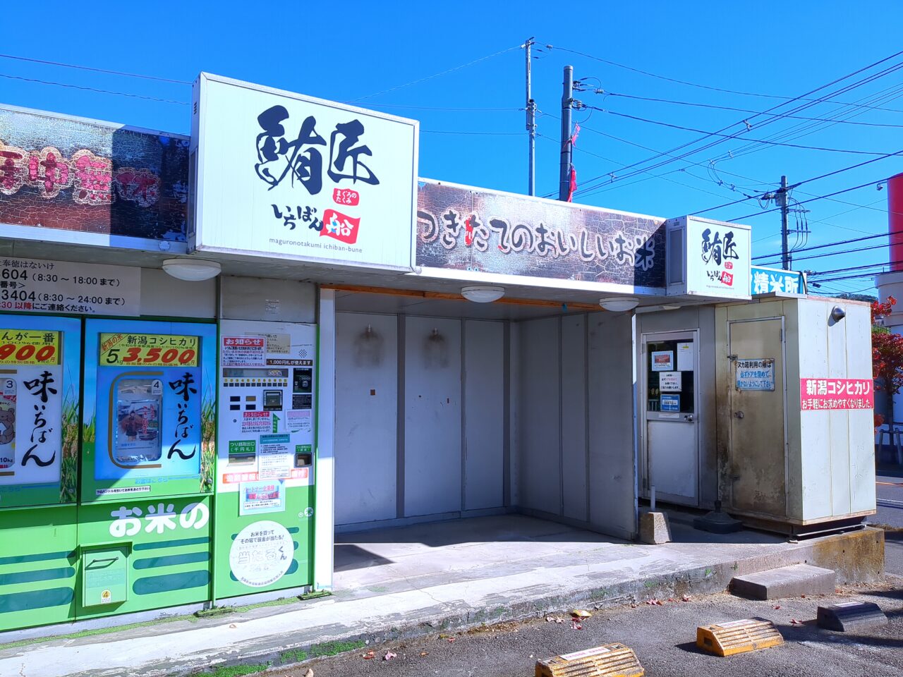 マグロ自販機