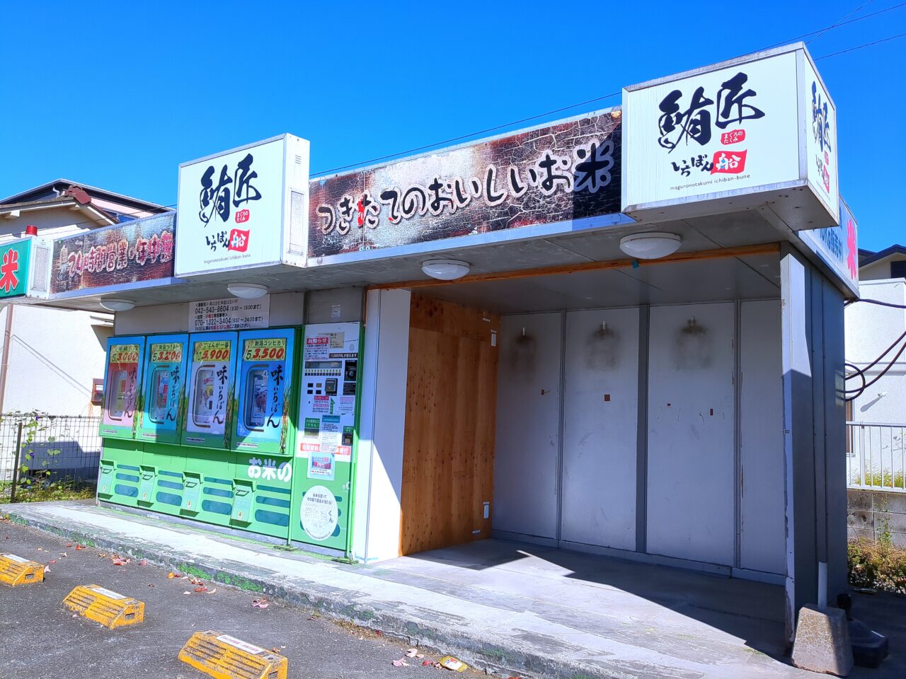 マグロ自販機