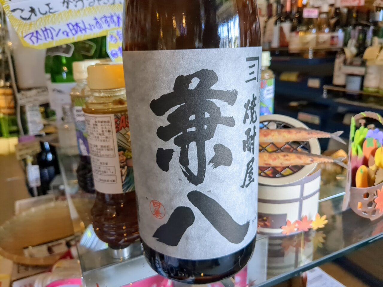 酒商手塚