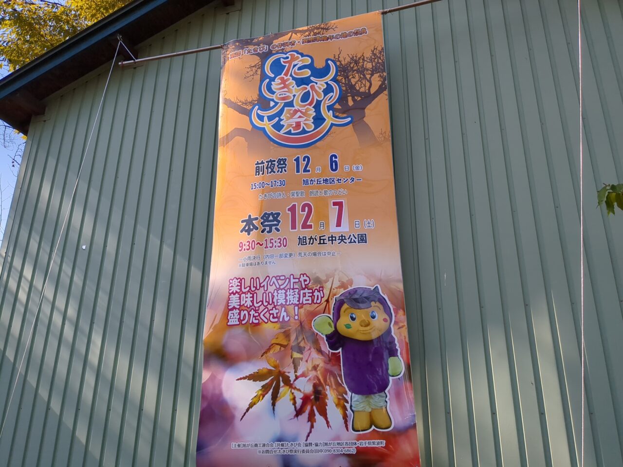 旭が丘中央公園　たき火祭