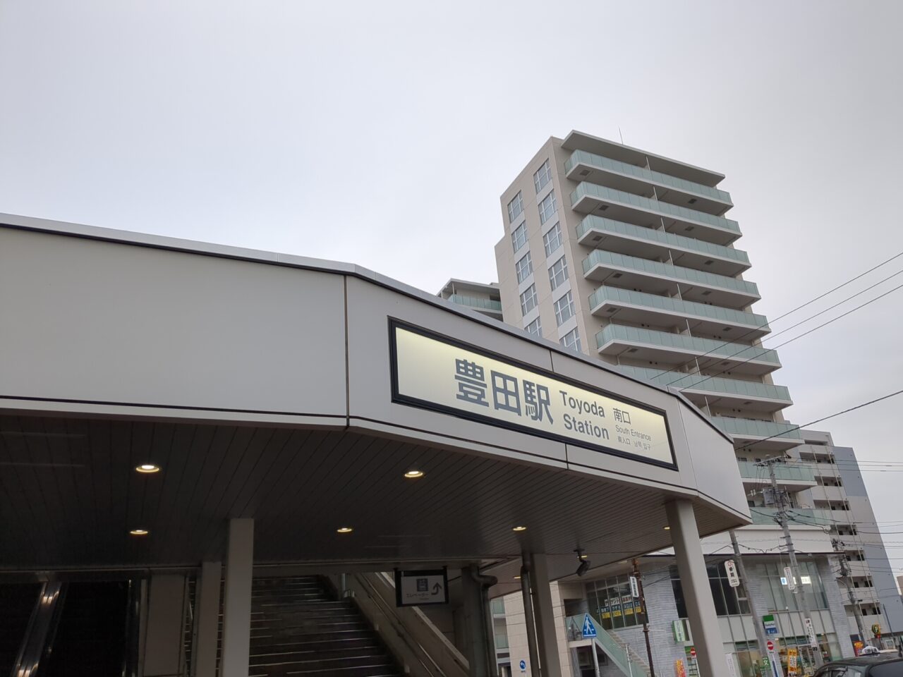 豊田駅南口