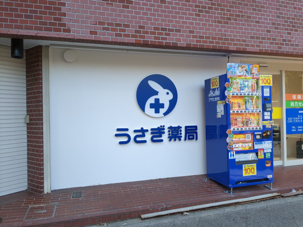 うさぎ薬局　日野駅前店　開院