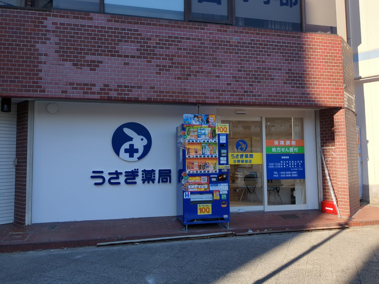 うさぎ薬局　日野駅前店　開院