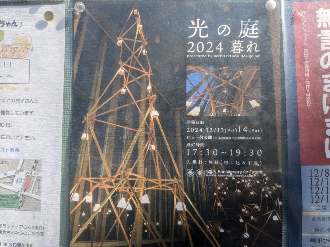 光の庭　2024