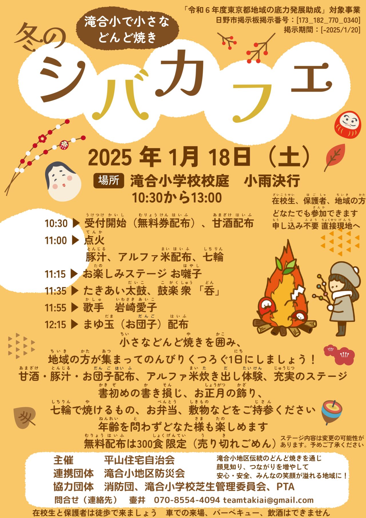 2025年どんど焼き