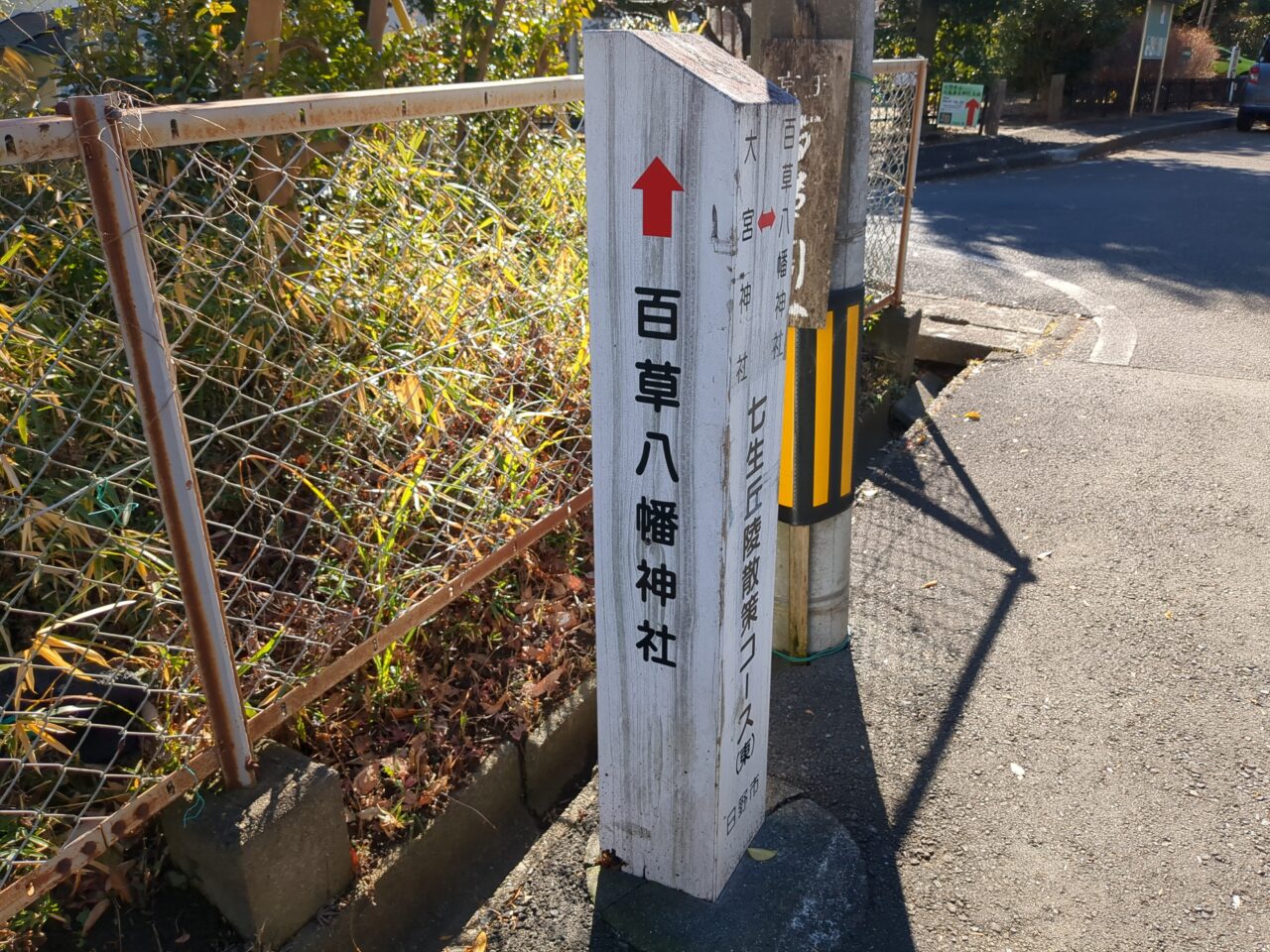 百草八幡神社