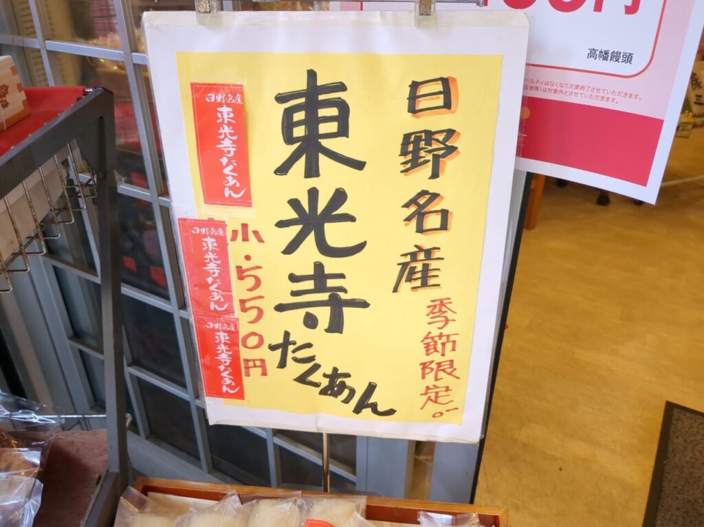 東光寺たくあん