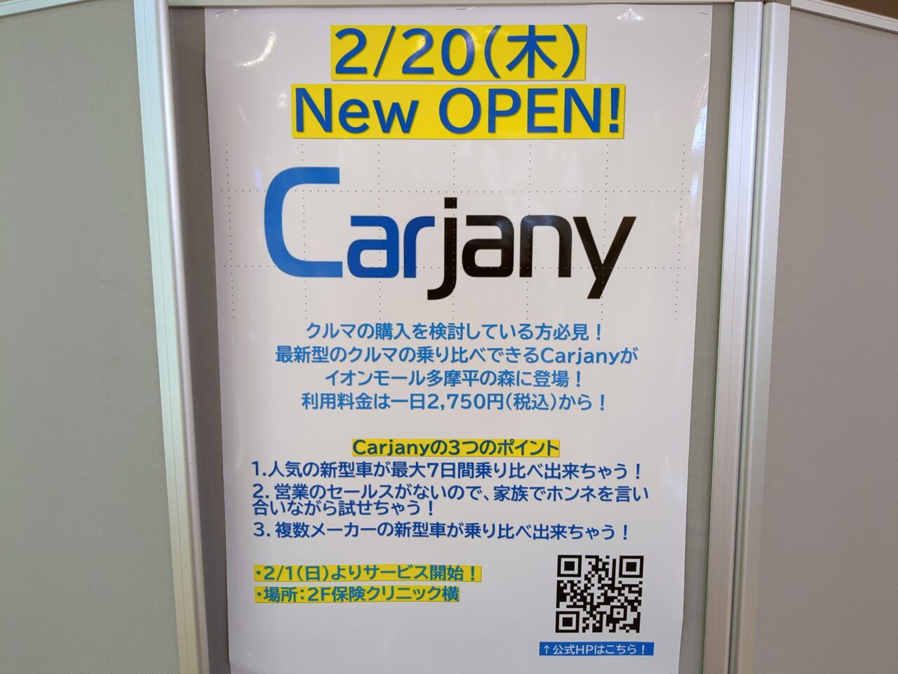 イオンモール多摩平の森　carjany　オープン