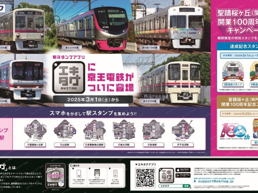 キタグ 聖蹟桜ヶ丘駅開業１００周年記念キャンペーン