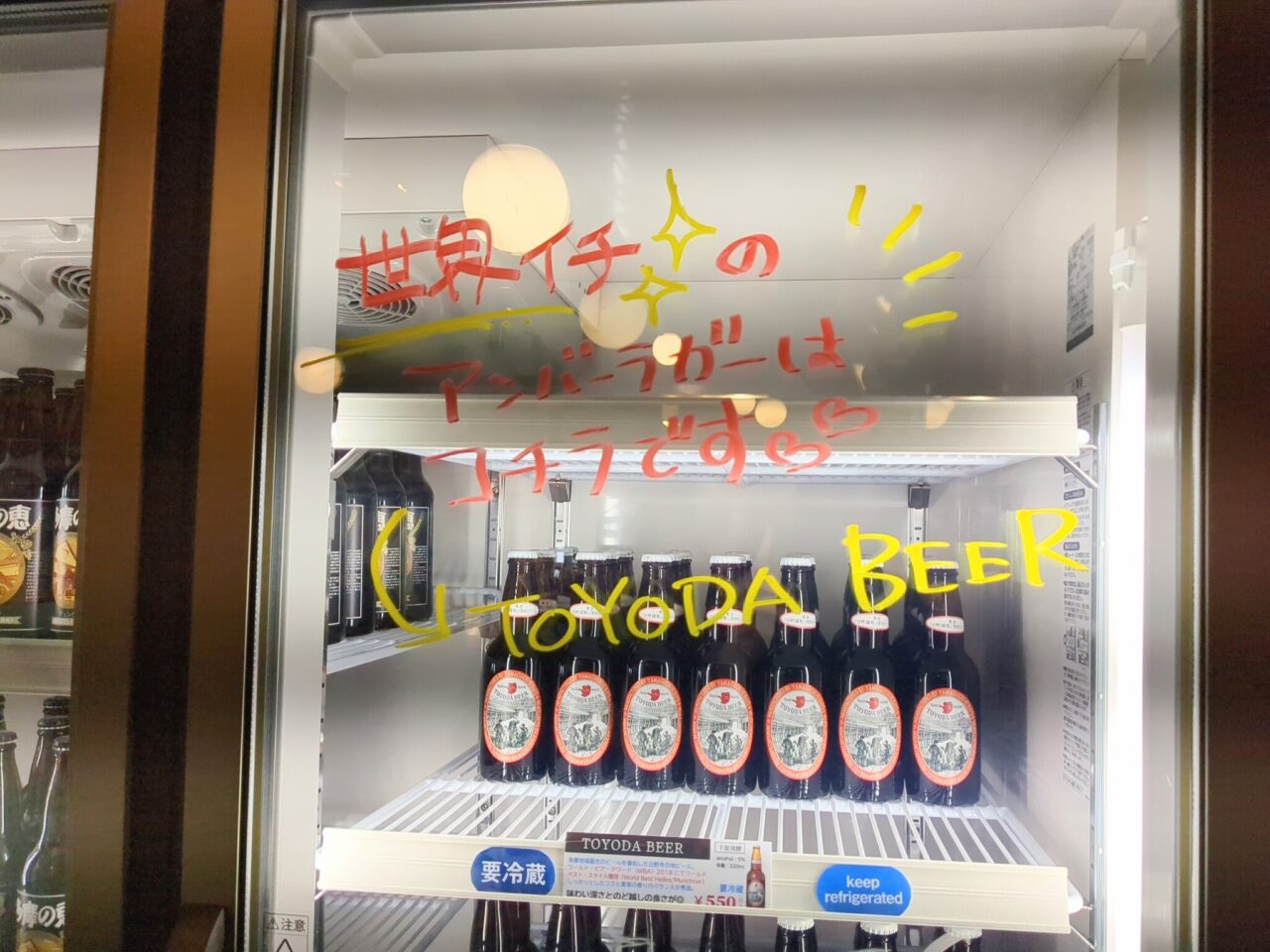 トヨダビール（石川酒造）