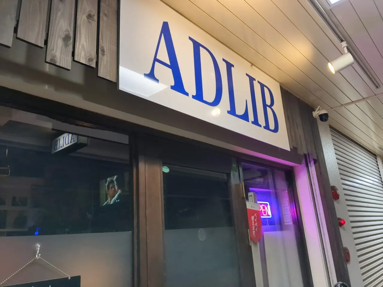 ジャズバー　ADLIB(アドリブ)