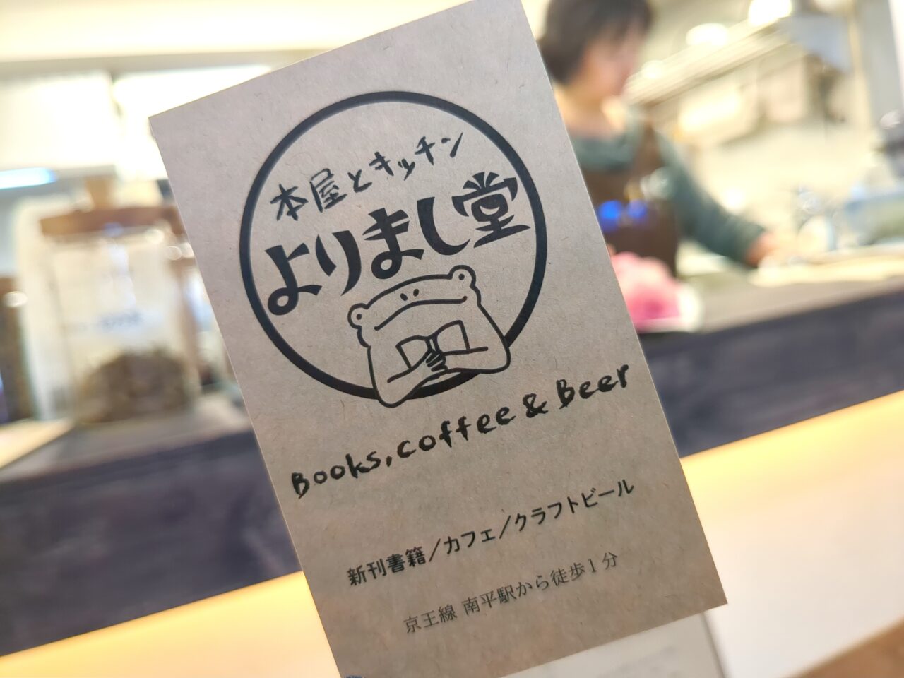 本屋とキッチン　よりまし堂