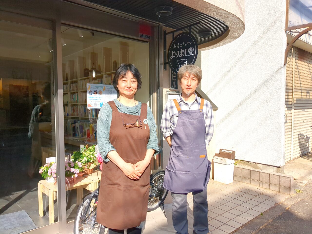 本屋とキッチン　よりまし堂