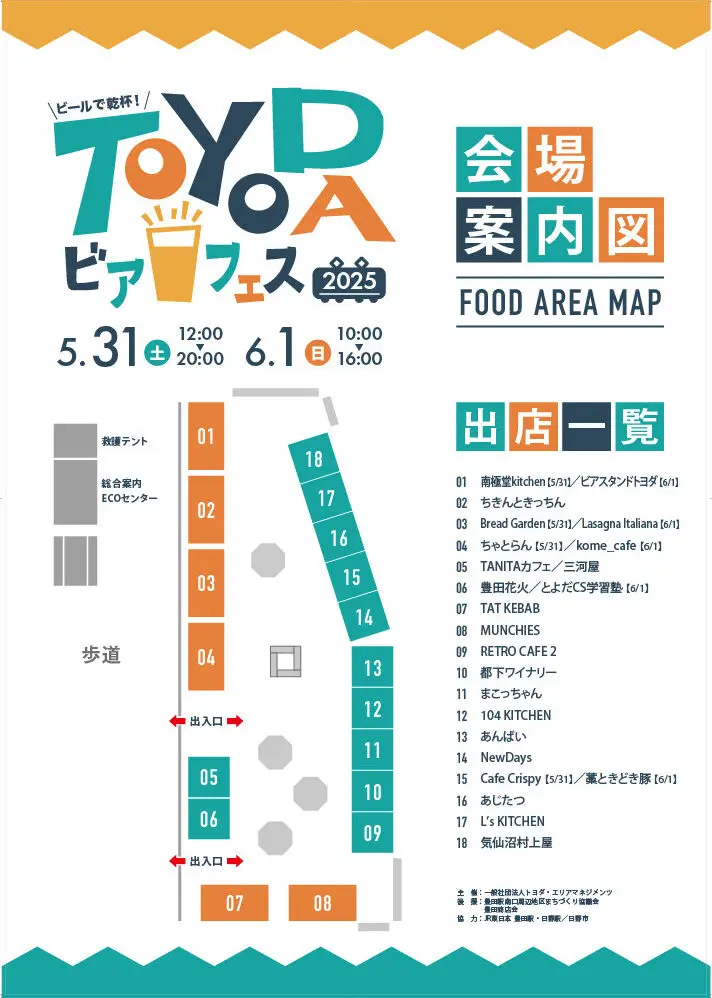 TOYODAビアフェス