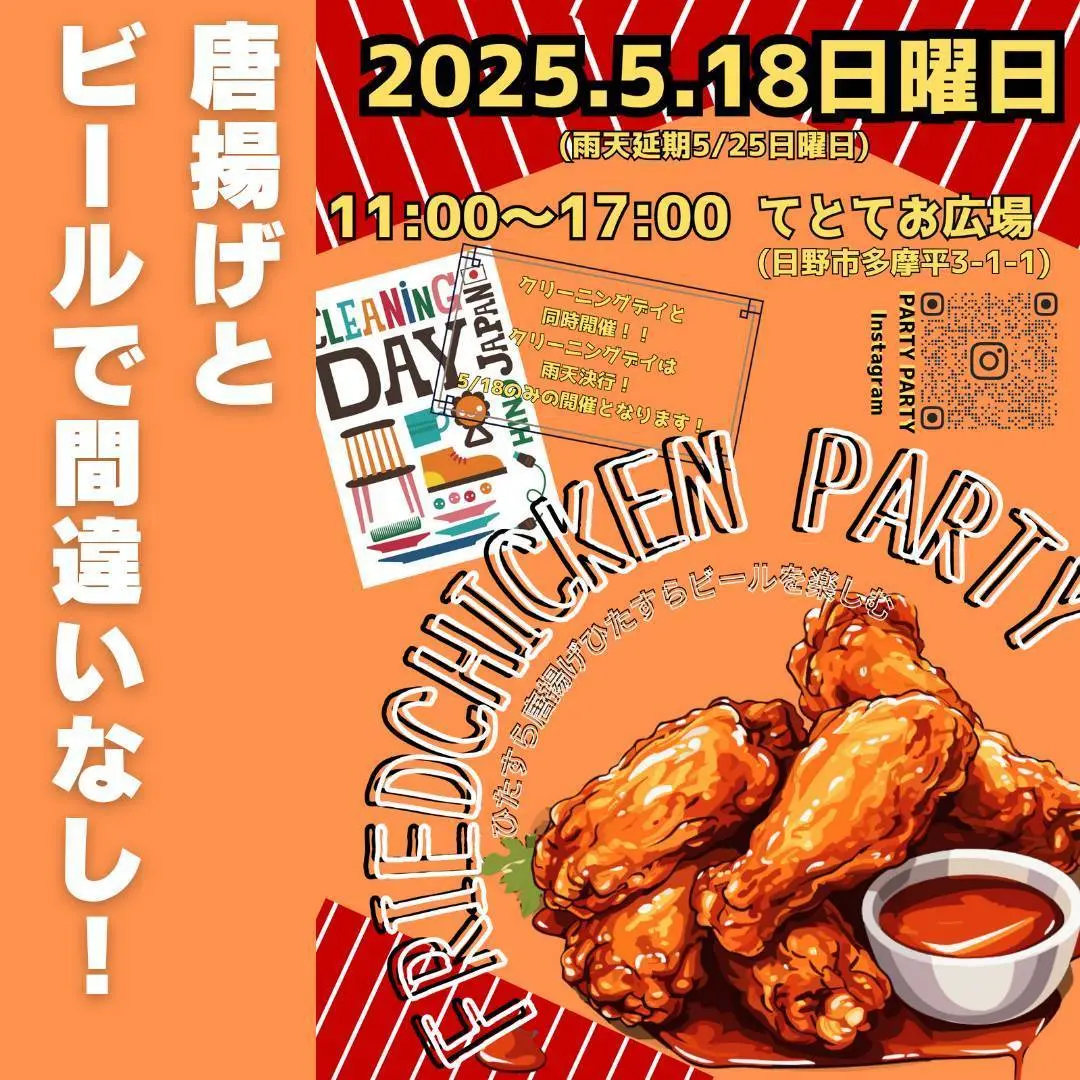 唐揚げ×ビールイベント