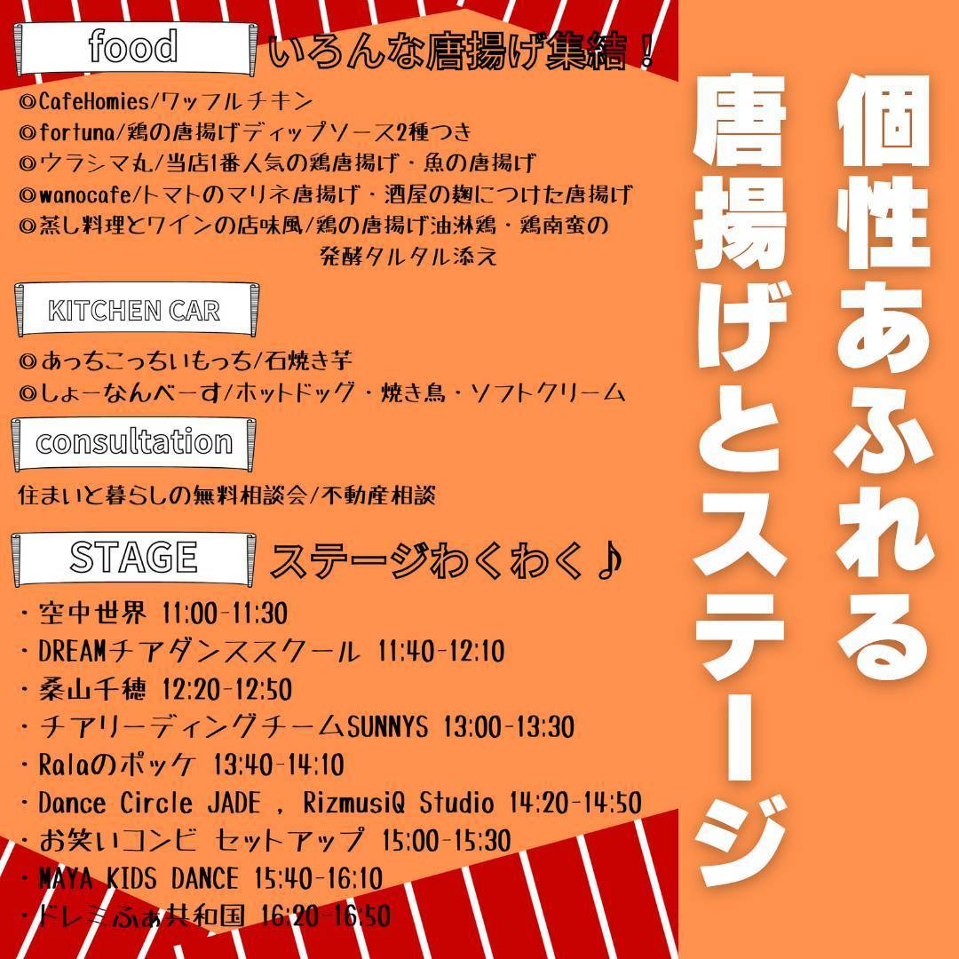 唐揚げ×ビールイベント
