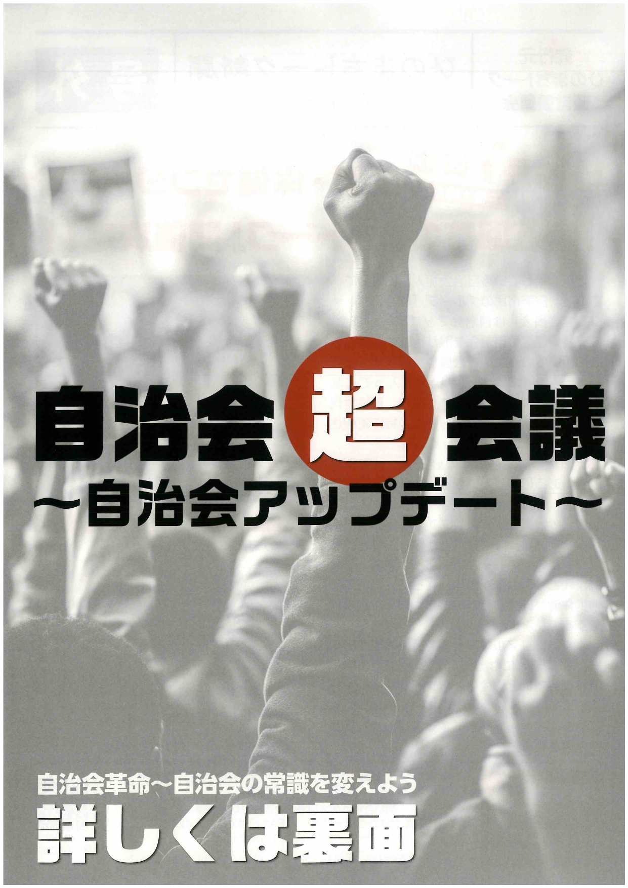 ひのまちトーク2025