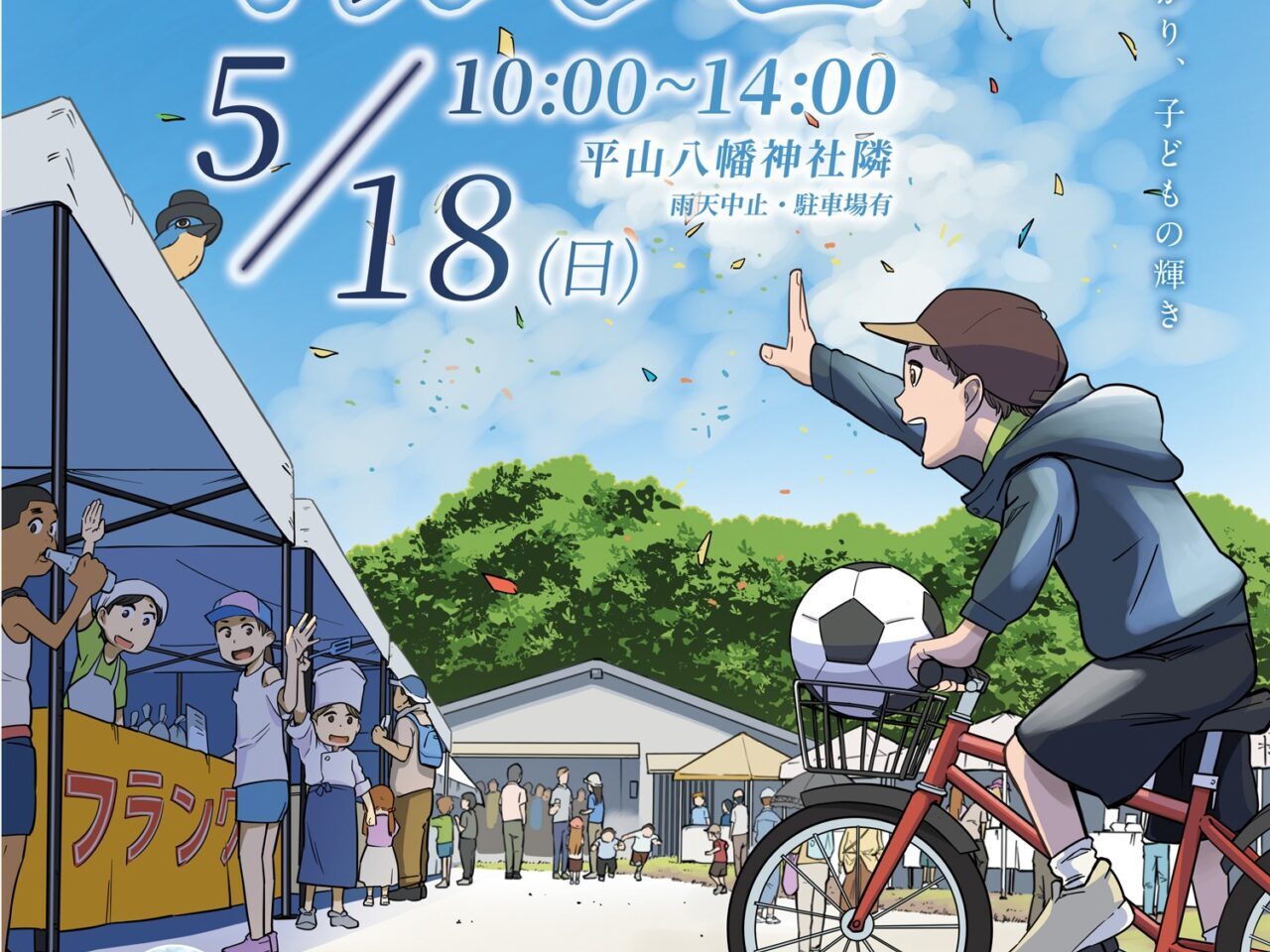 平山マルシェ