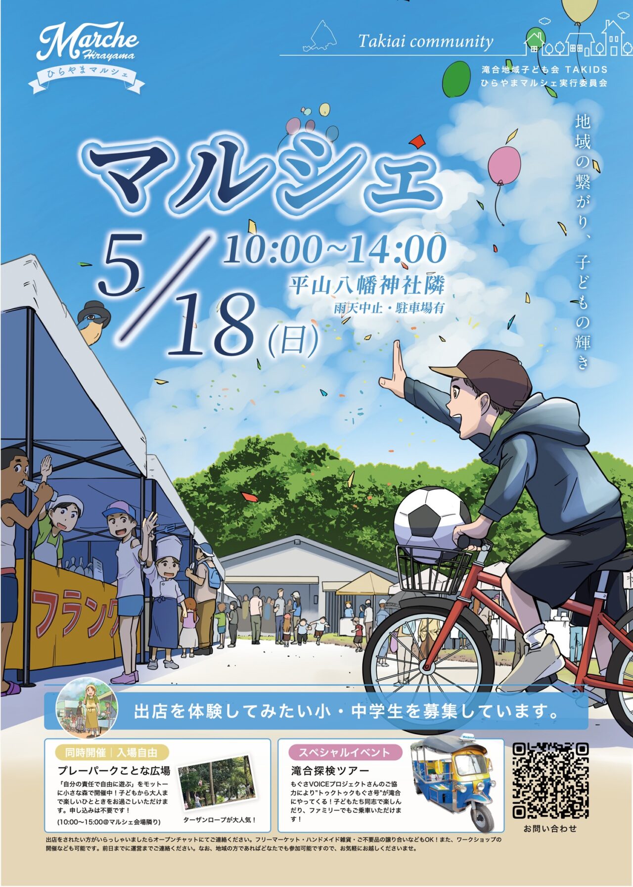 平山マルシェ
