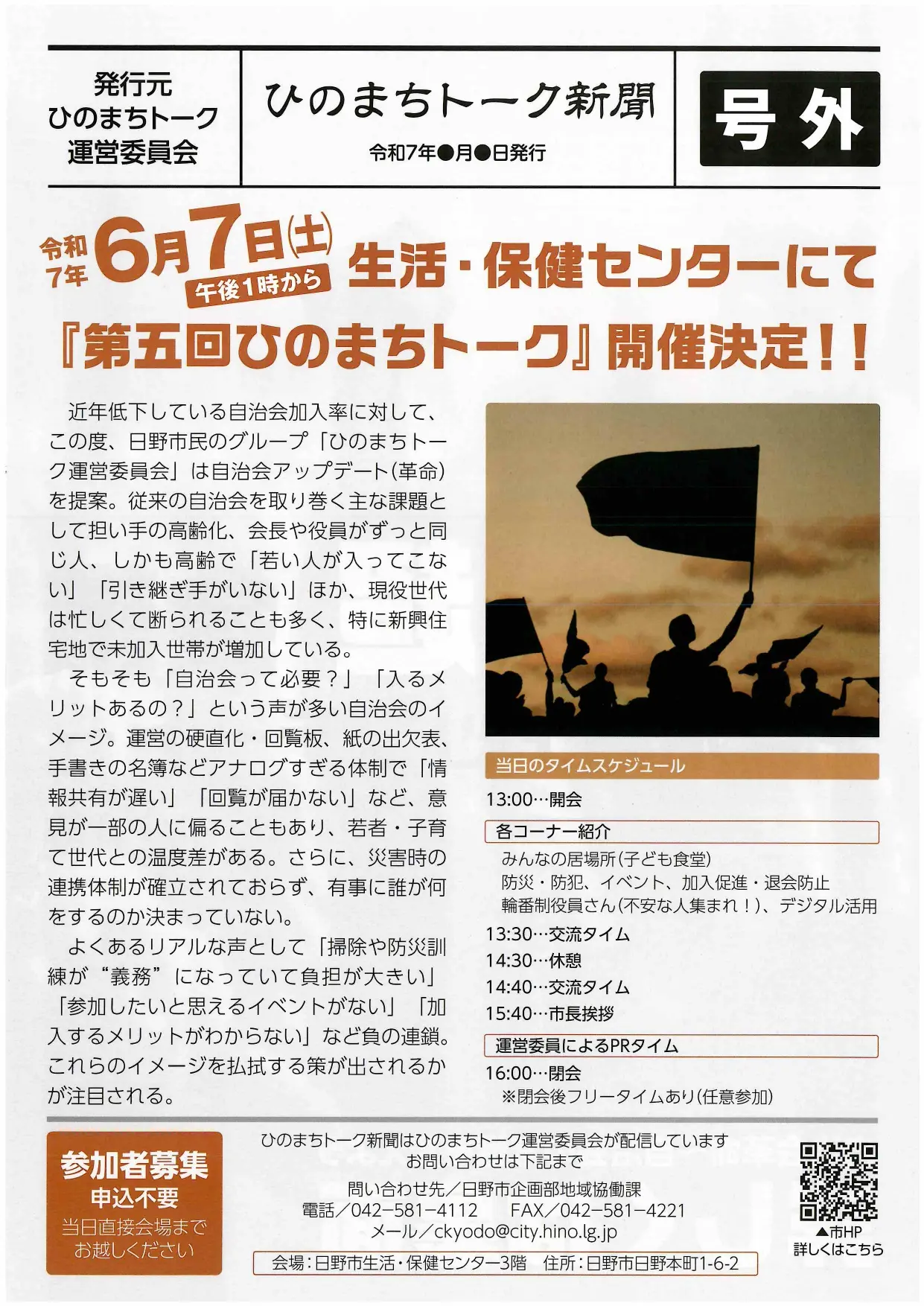 ひのまちトーク2025