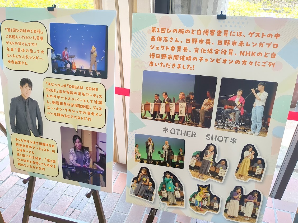 ひの版のど自慢