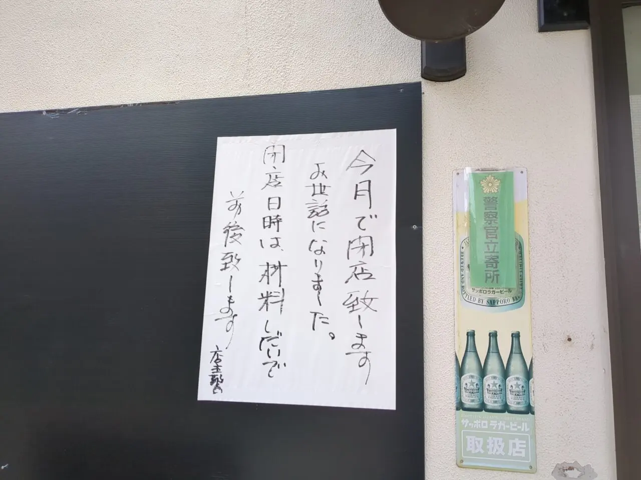 うどん咲楽閉店