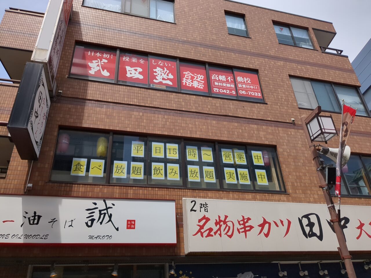 串カツ田中