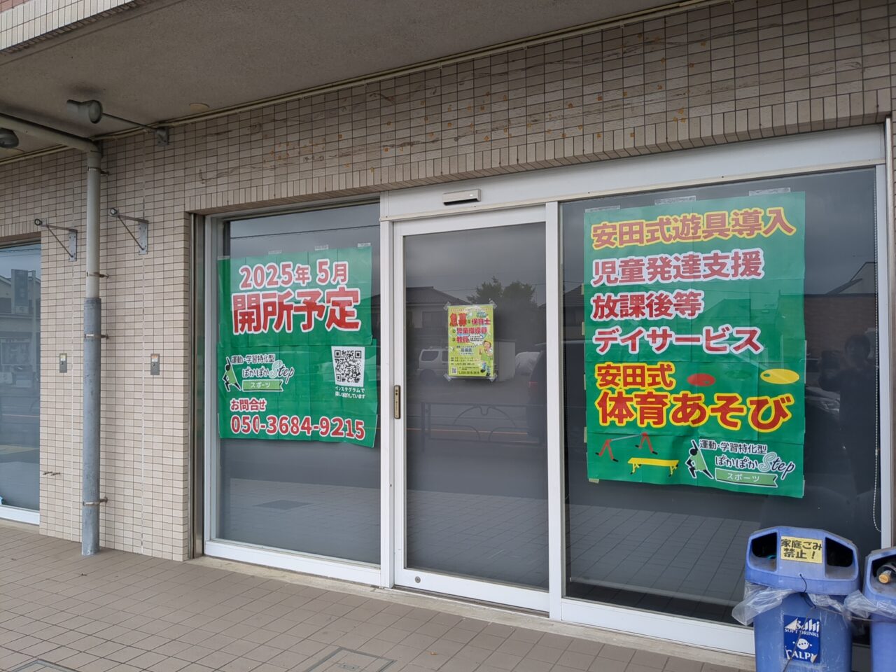 放課後デイサービス　南平