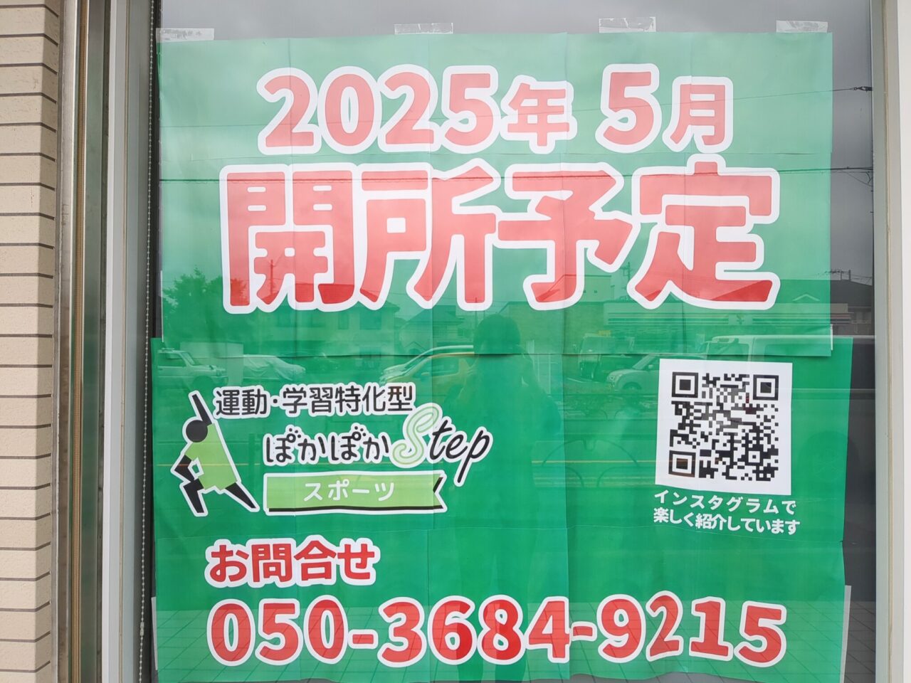 放課後デイサービス　南平