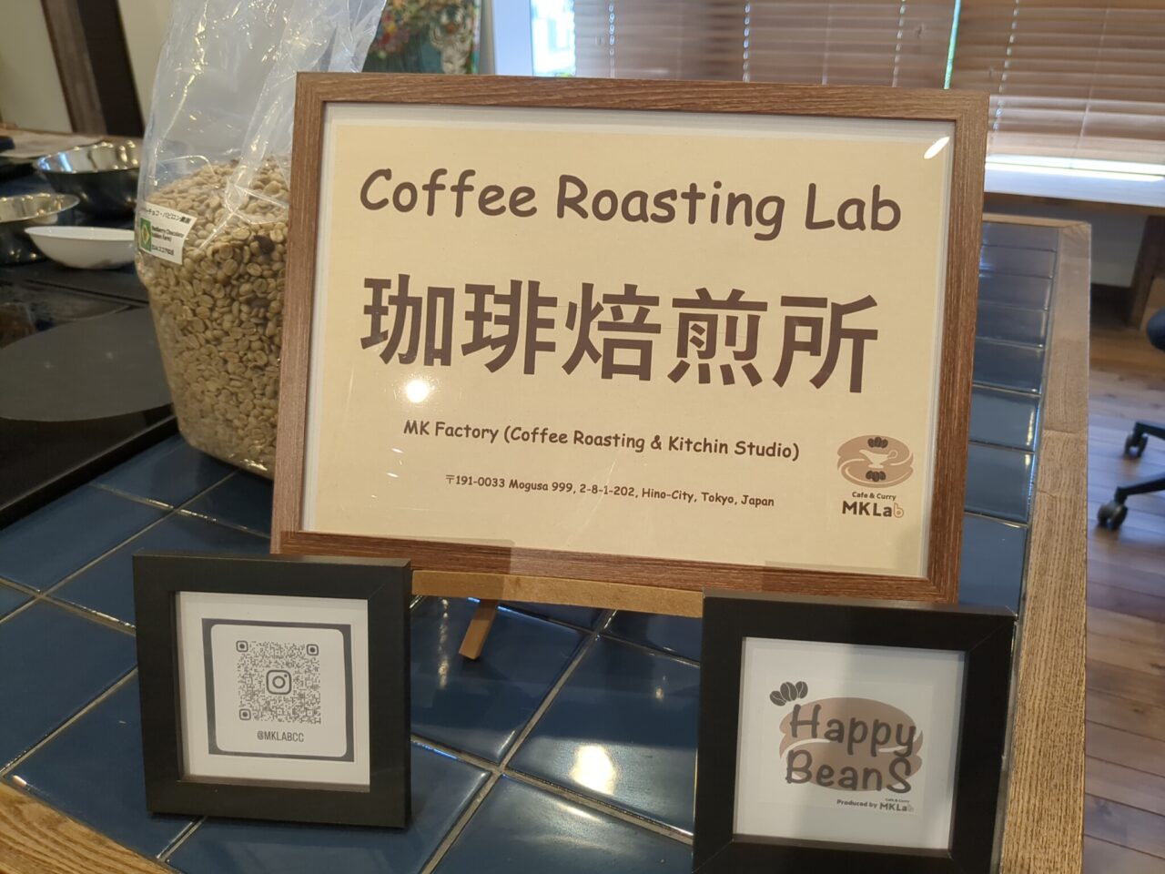 MKLab (珈琲焙煎所) -Happy Beans-