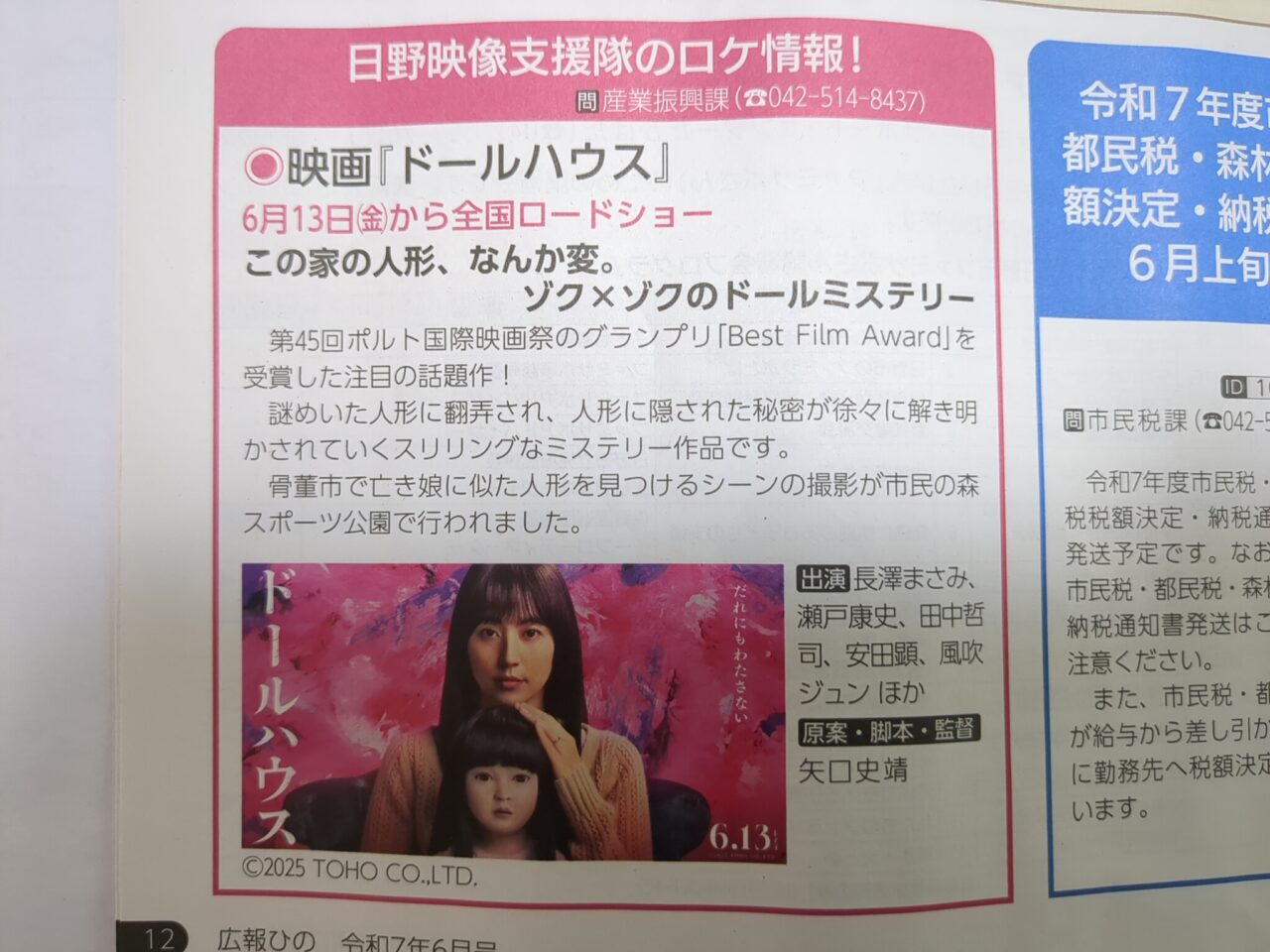 映画『ドールハウス』日野市内ロケ
