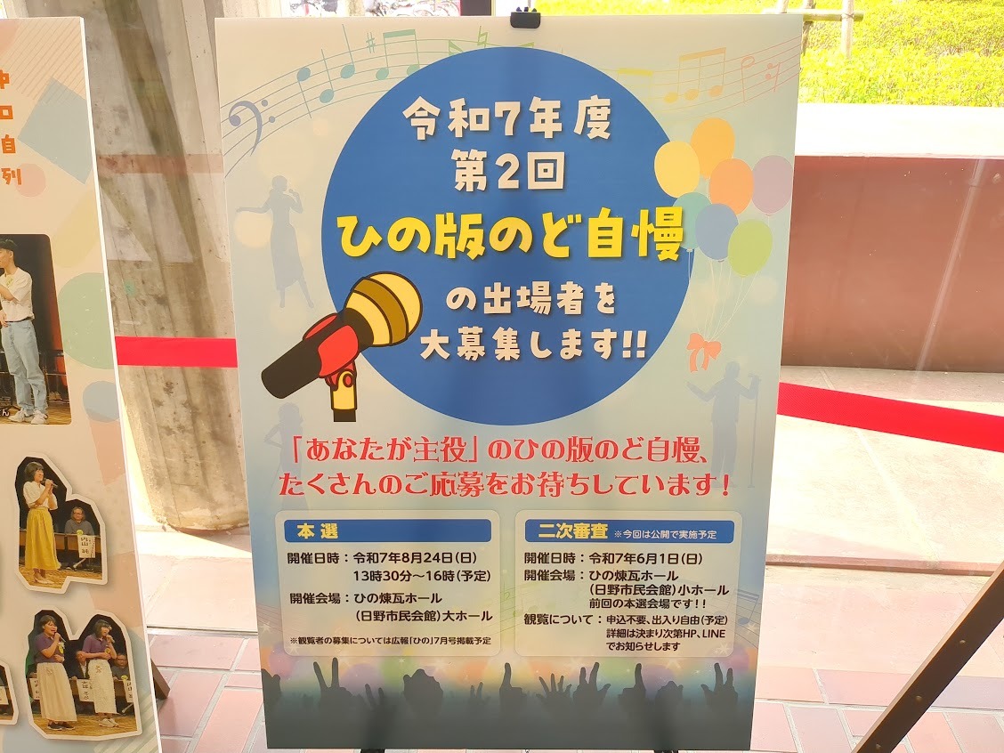 ひの版のど自慢