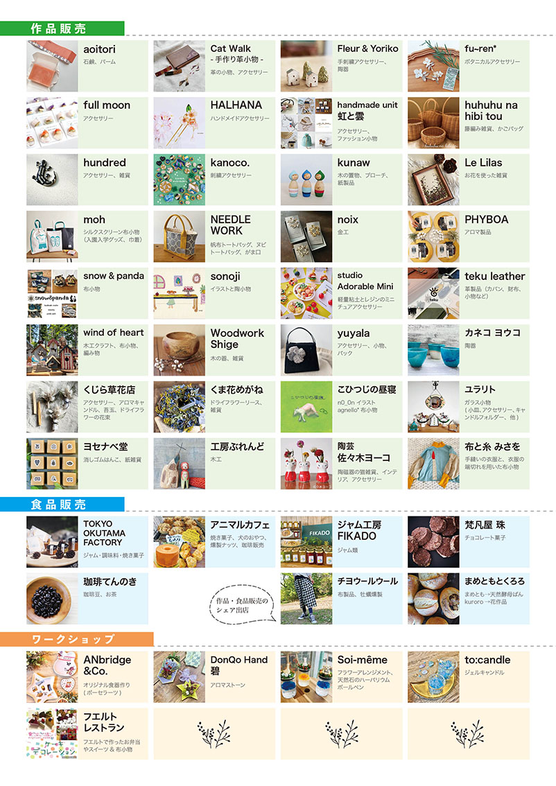 ひの手しごとマルシェ 2025春