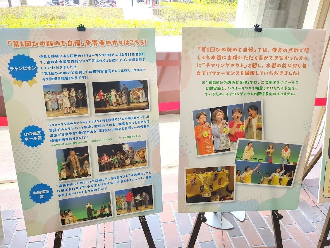 ひの版のど自慢