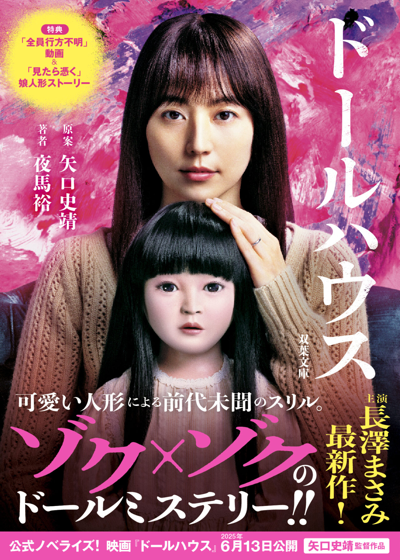 映画『ドールハウス』日野市内ロケ