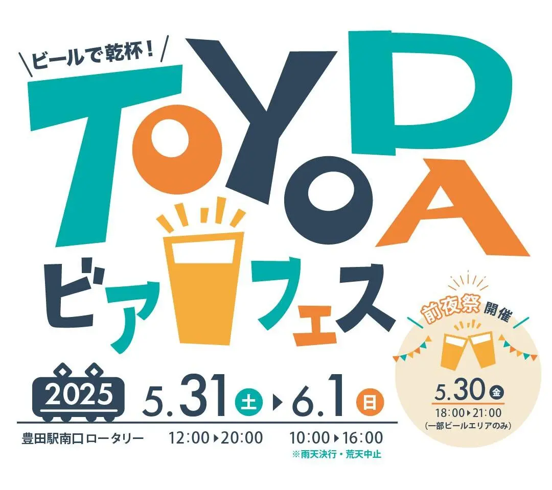 TOYODAビアフェス