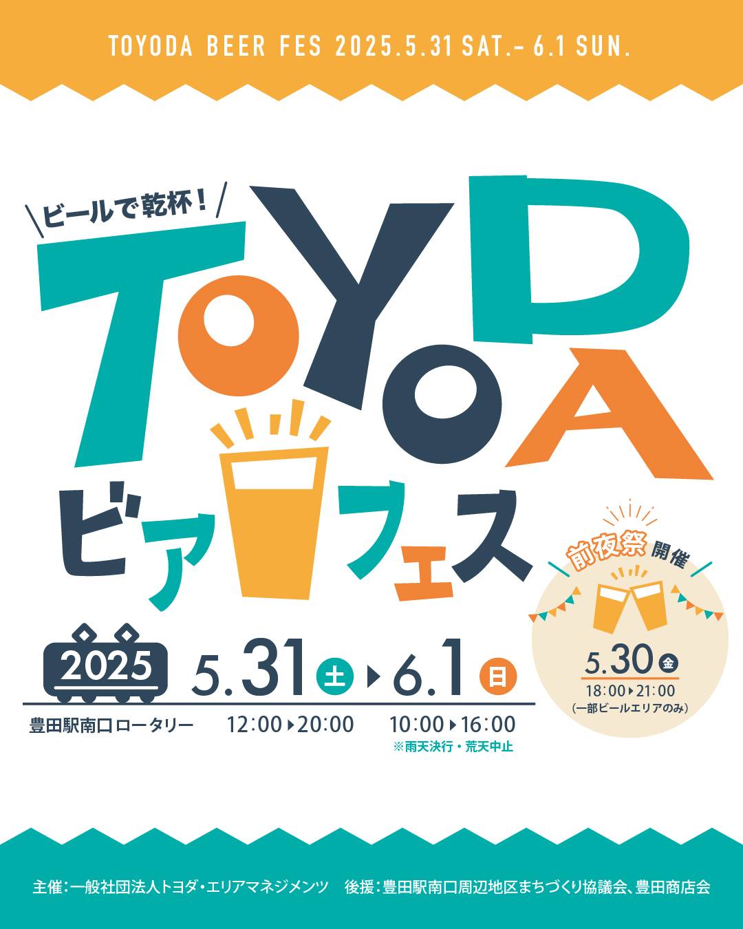TOYODAビアフェス
