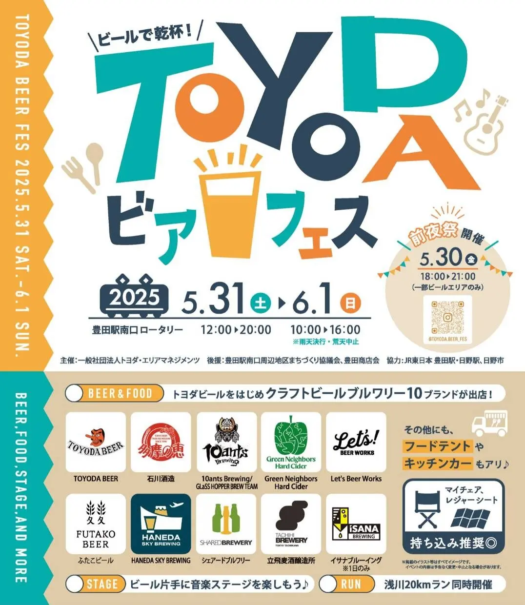 TOYODAビアフェス