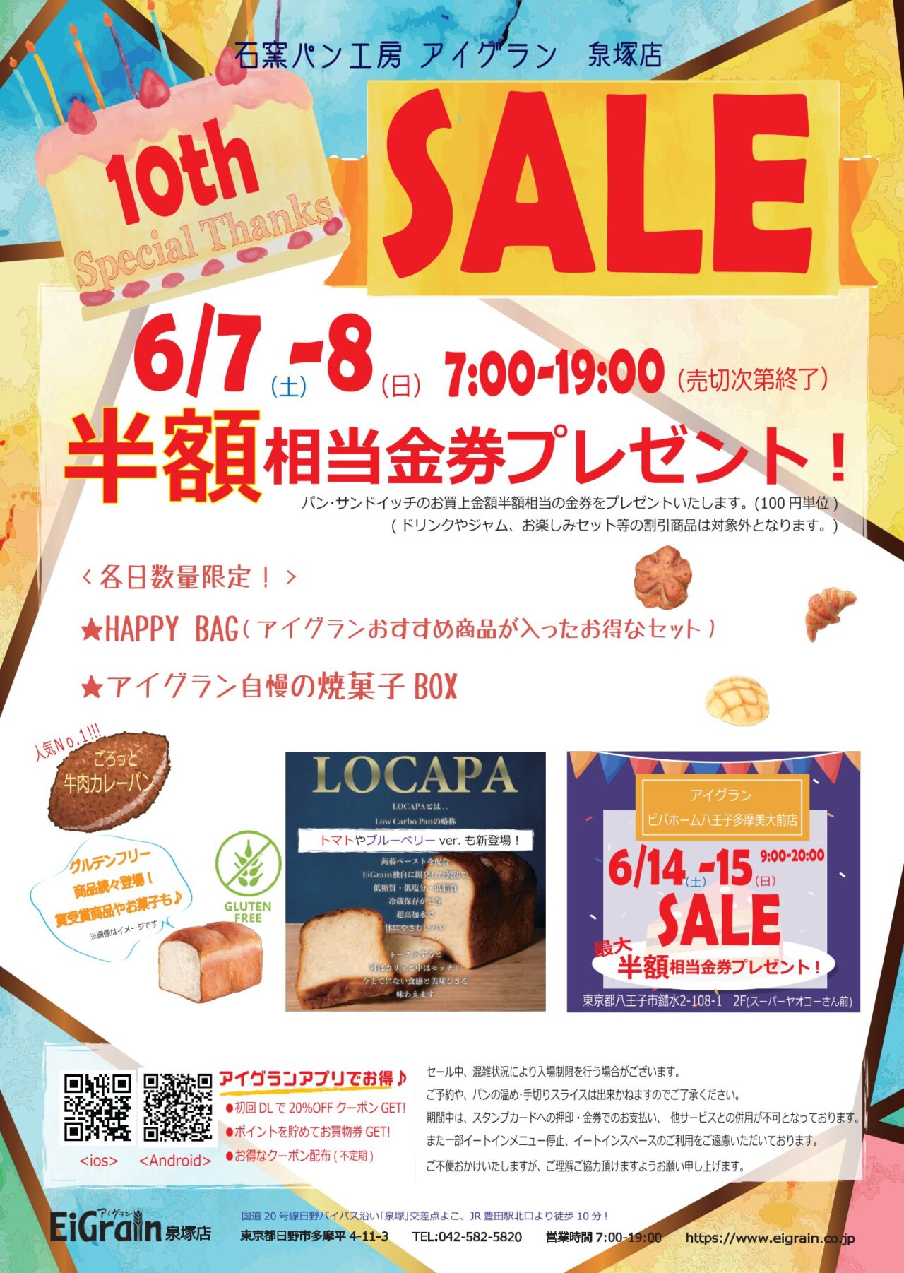 アイグラン泉塚店10周年記念